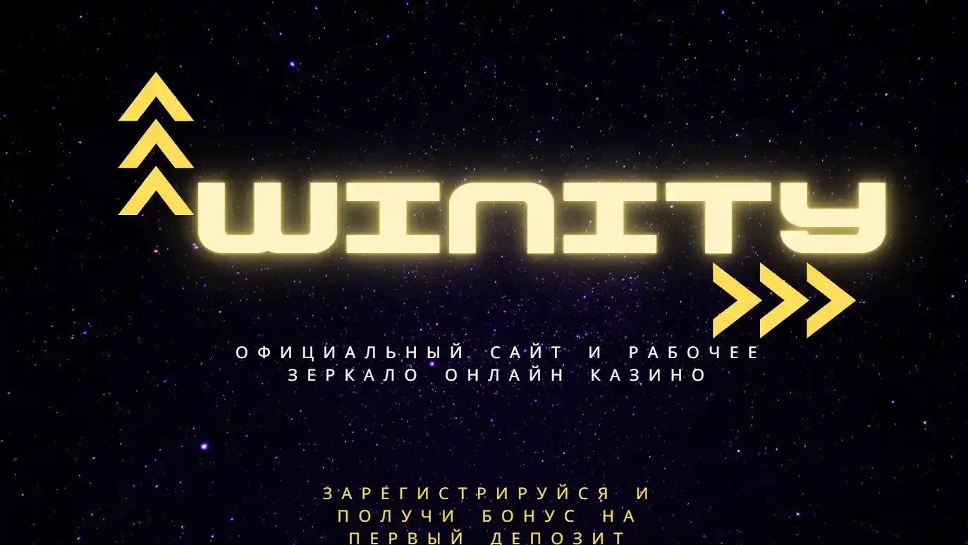 онлайн казино Винити